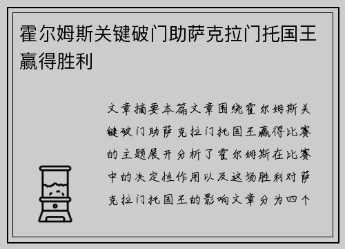 霍尔姆斯关键破门助萨克拉门托国王赢得胜利 霍尔姆斯关键破门助萨克拉门托国王赢得胜利