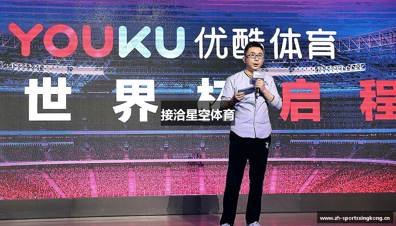 接洽星空体育